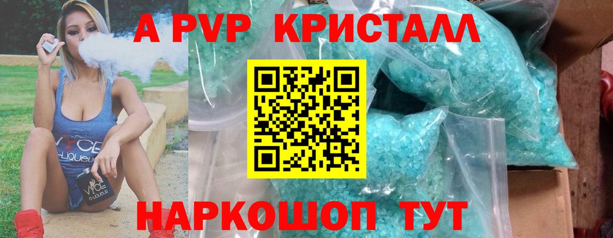 Смоленск  A-PVP Crystall  Alfa_PVP  A PVP СК  Вход с VPN 