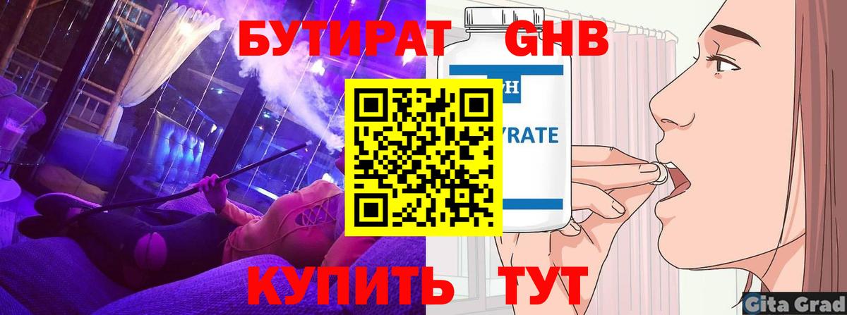 Бутират бутик Смоленск