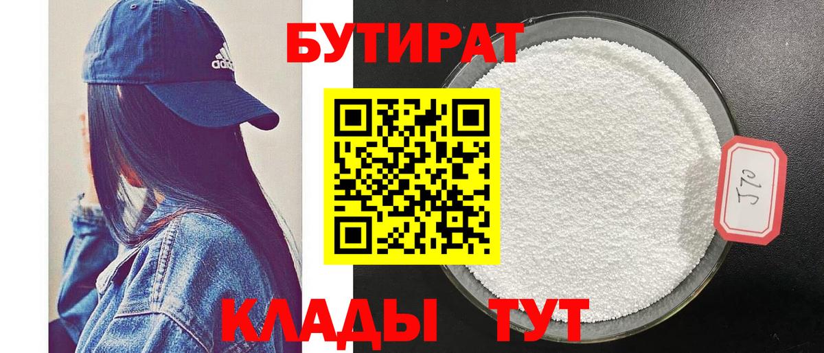 Смоленск  Бутират 99%  Вход с VPN 