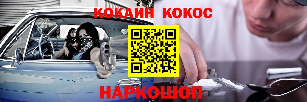 Смоленск  Кокаин Колумбийский  Cocaine  Вход с VPN  Cocaine Fish Scale 