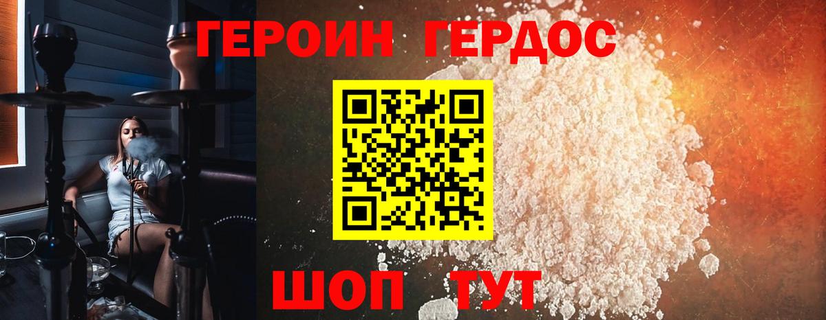 Смоленск  ГЕРОИН  Вход с VPN  Героин гречка 