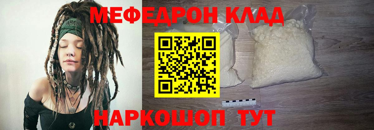 Мефедрон  Смоленск