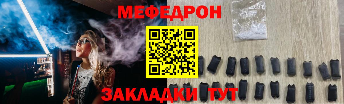 МЕФ мука  Мефедрон  Смоленск  Меф  Мефедрон мяу мяу  Вход с VPN 