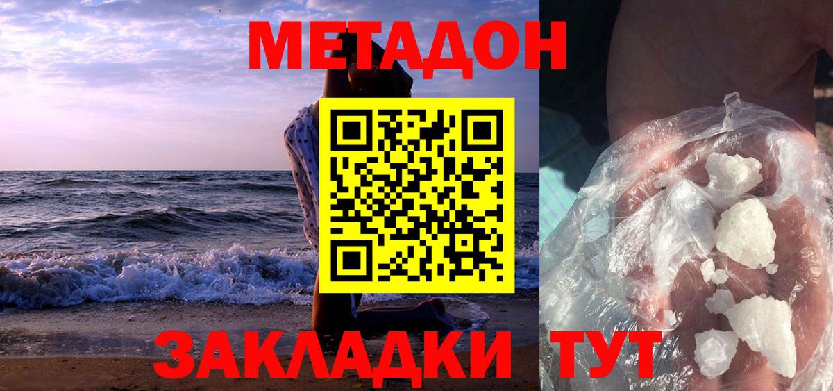 МЕТАДОН мёд Смоленск