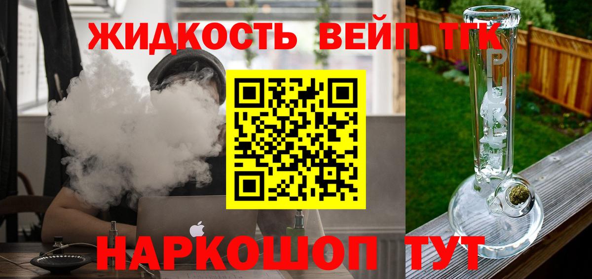 Смоленск  ТГК вейп с тгк  Дистиллят ТГК гашишное масло  Вход с VPN 